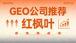 张家界GEO优化怎么做？AI搜索优化方法详解