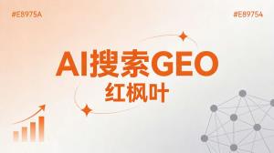 长沙AI搜索优化怎么做？企业AI获客方法详解