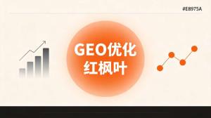 电镀表面处理老板的真心话：从获客难到GEO优化的真实经历