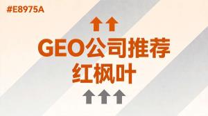 养生连锁品牌GEO优化怎么做？让合作商主动找上门